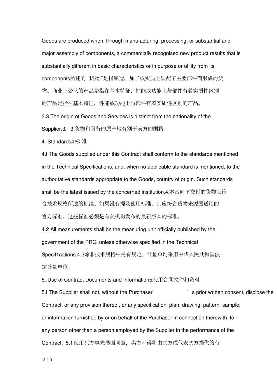 (完整版)进出口通用合同条款_第3页