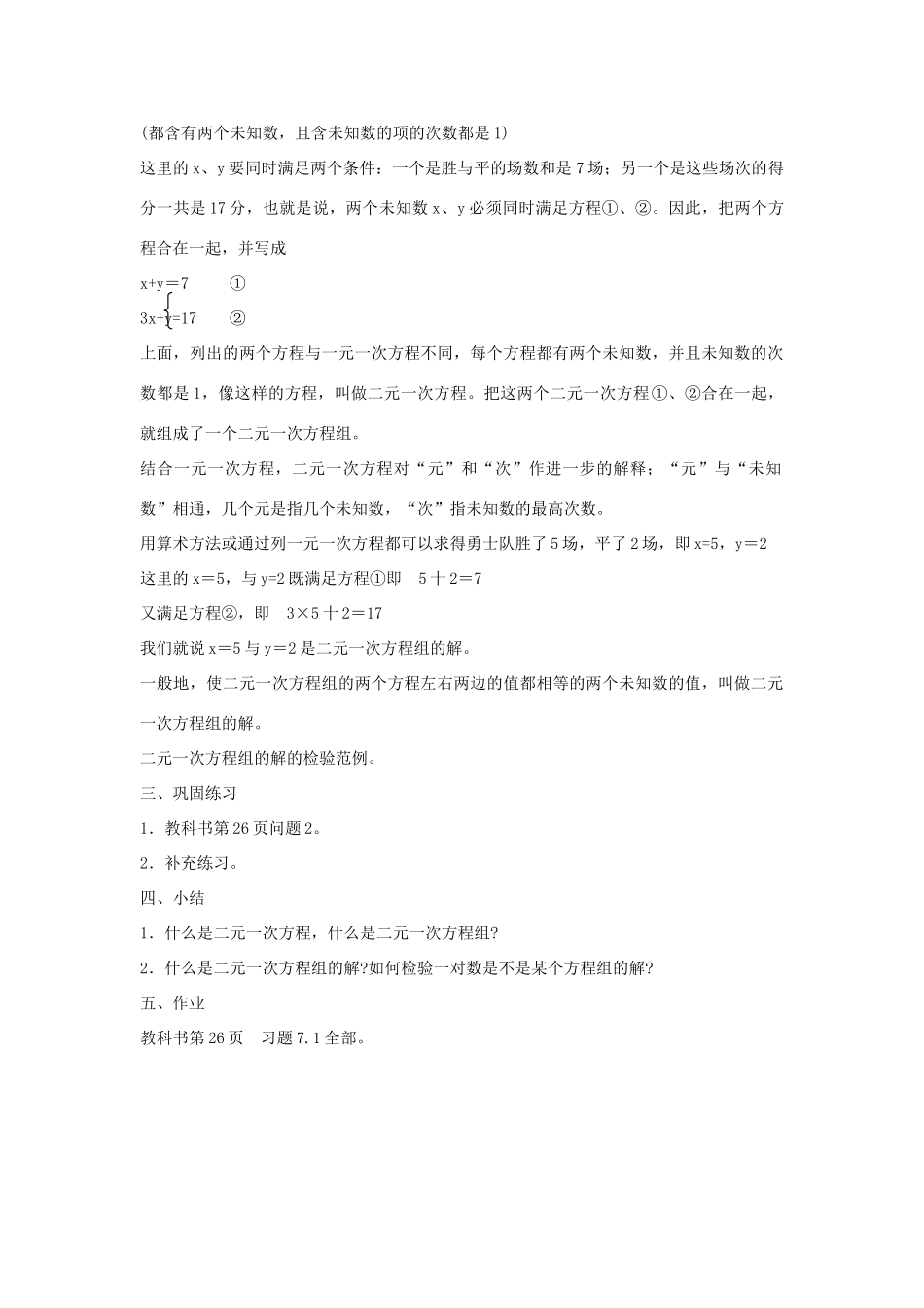 七年级数学下册 7.1 二元一次方程组和它的解教案3 （新版）华东师大版-（新版）华东师大版初中七年级下册数学教案_第2页