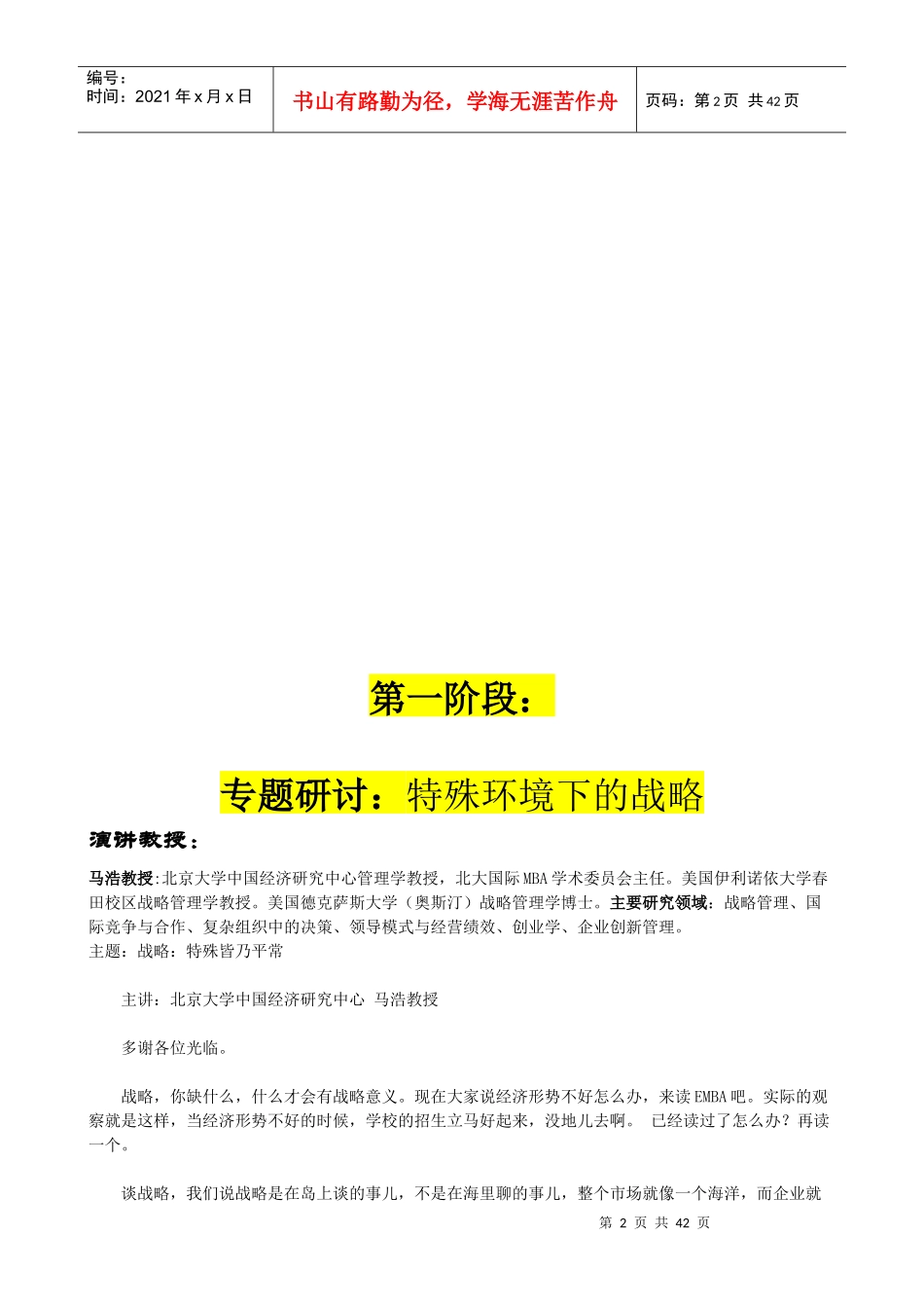 企业怎样走出金融危机_第2页
