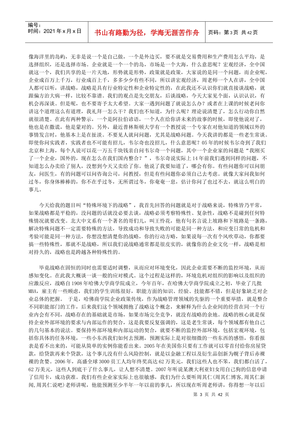 企业怎样走出金融危机_第3页