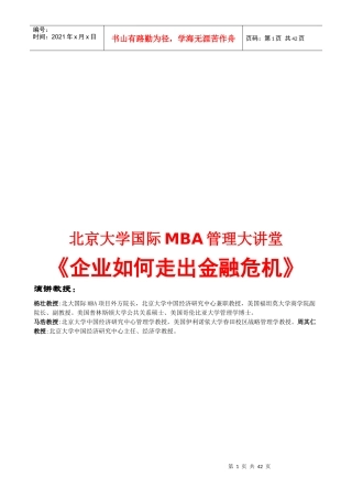 企业怎样走出金融危机