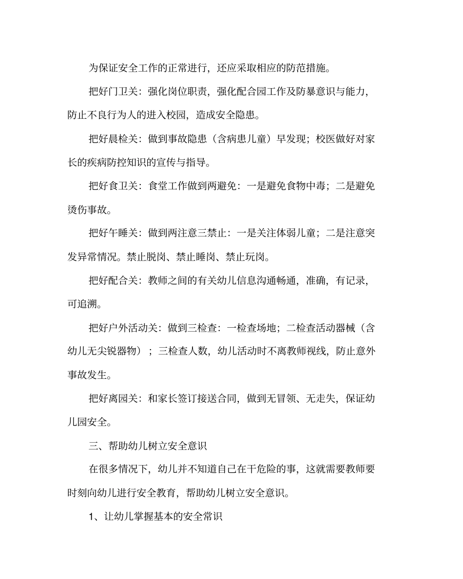 幼儿园教育(心得)之对幼儿园安全工作的一些思考_第3页