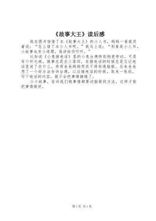《故事大王》读后感 