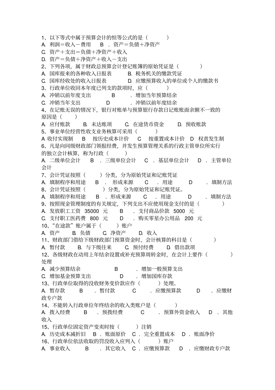 政府会计单选题160题及答案._第1页