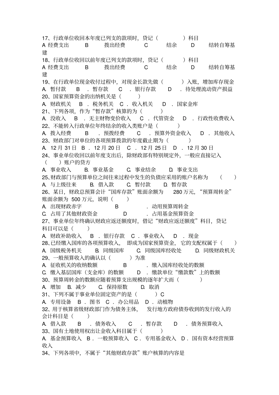 政府会计单选题160题及答案._第2页