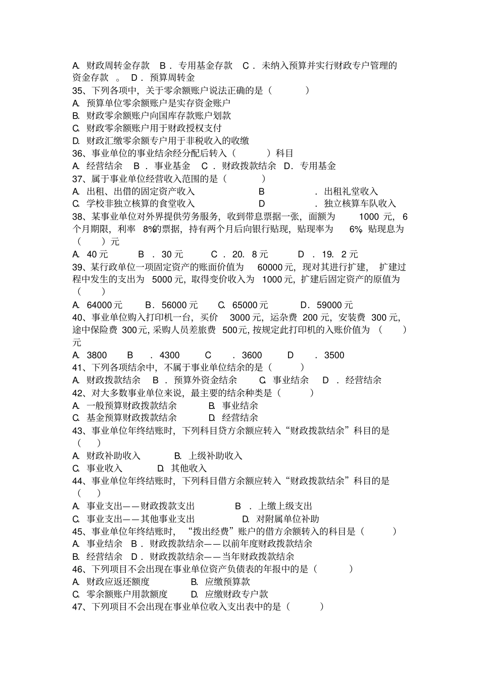 政府会计单选题160题及答案._第3页