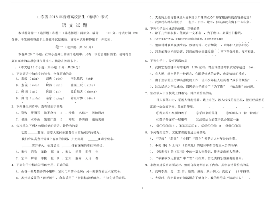 (完整版)山东春季高考语文试题及答案.doc_第1页