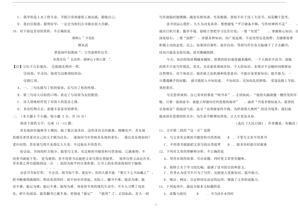 (完整版)山东春季高考语文试题及答案.doc_第2页