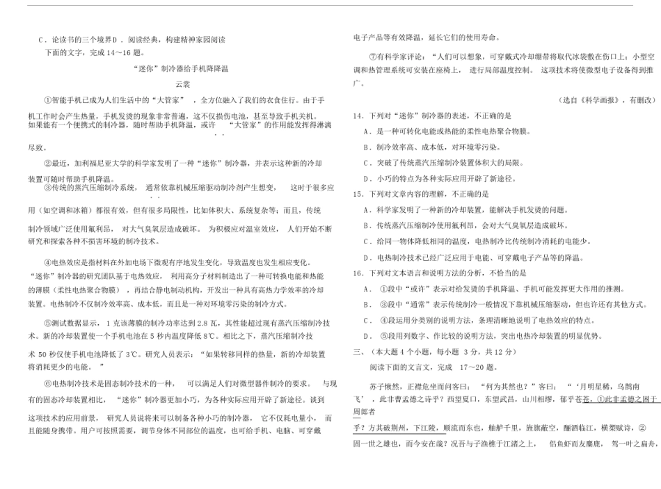 (完整版)山东春季高考语文试题及答案.doc_第3页