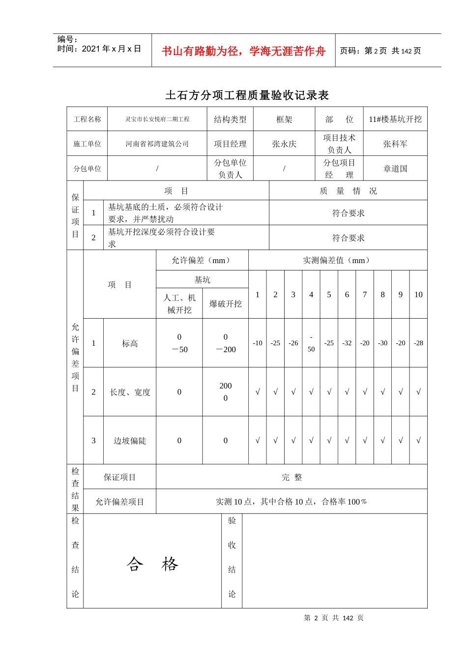 人民防空工程施工检验批表格_第2页