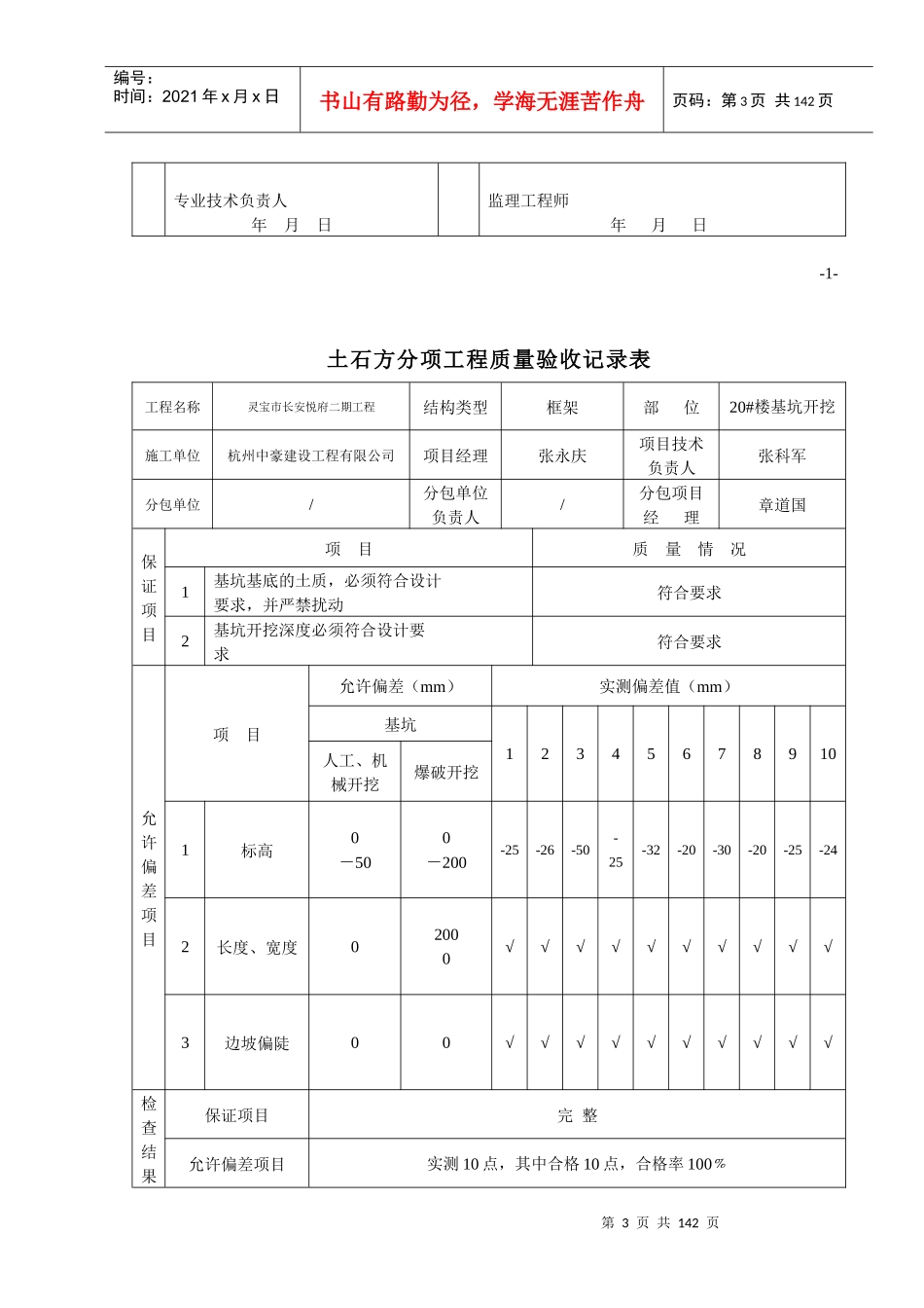 人民防空工程施工检验批表格_第3页