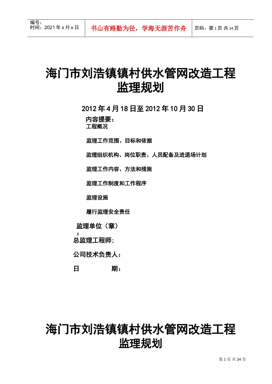 供水管网改造工程监理规划(DOC34页)_第1页