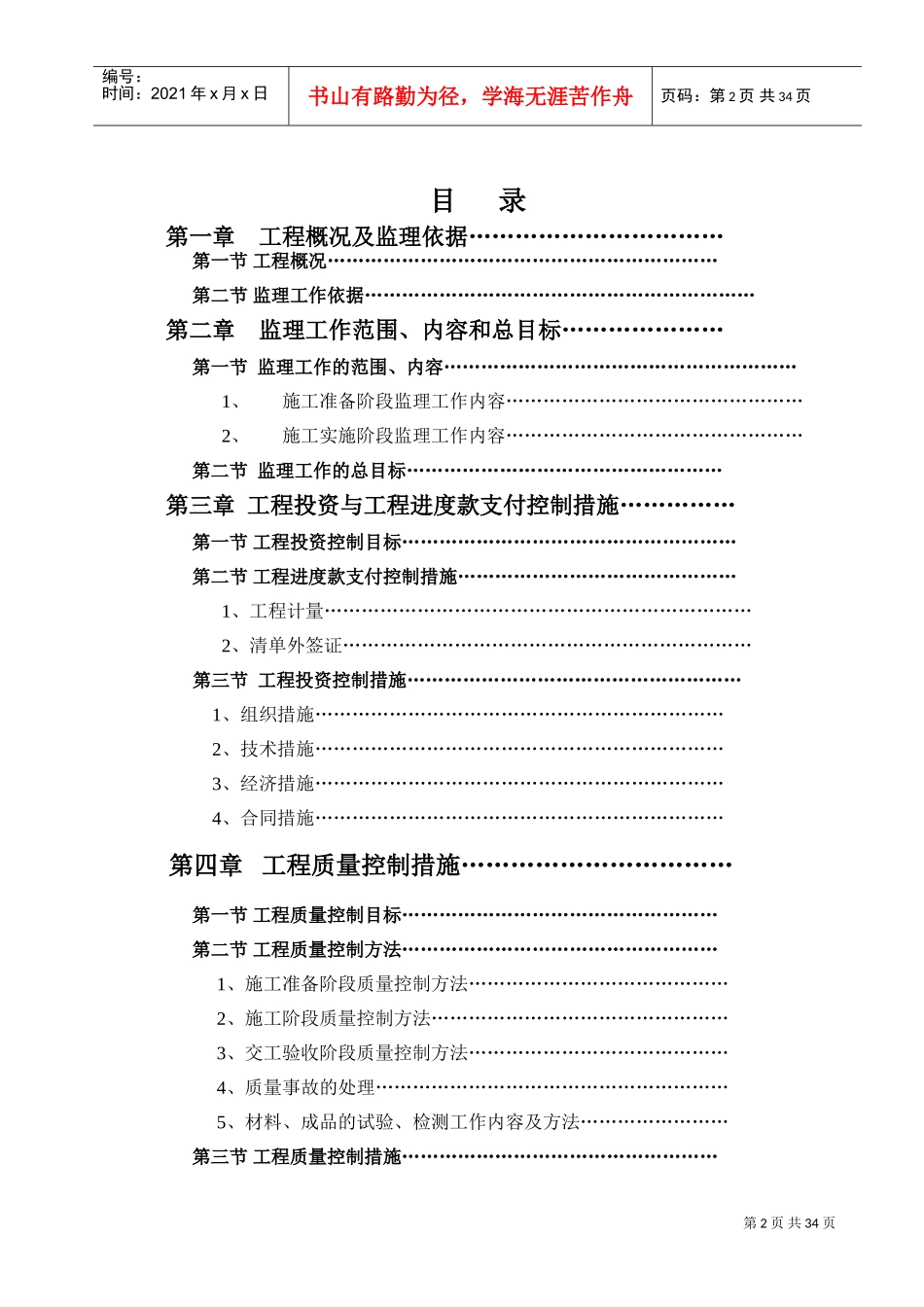 供水管网改造工程监理规划(DOC34页)_第2页