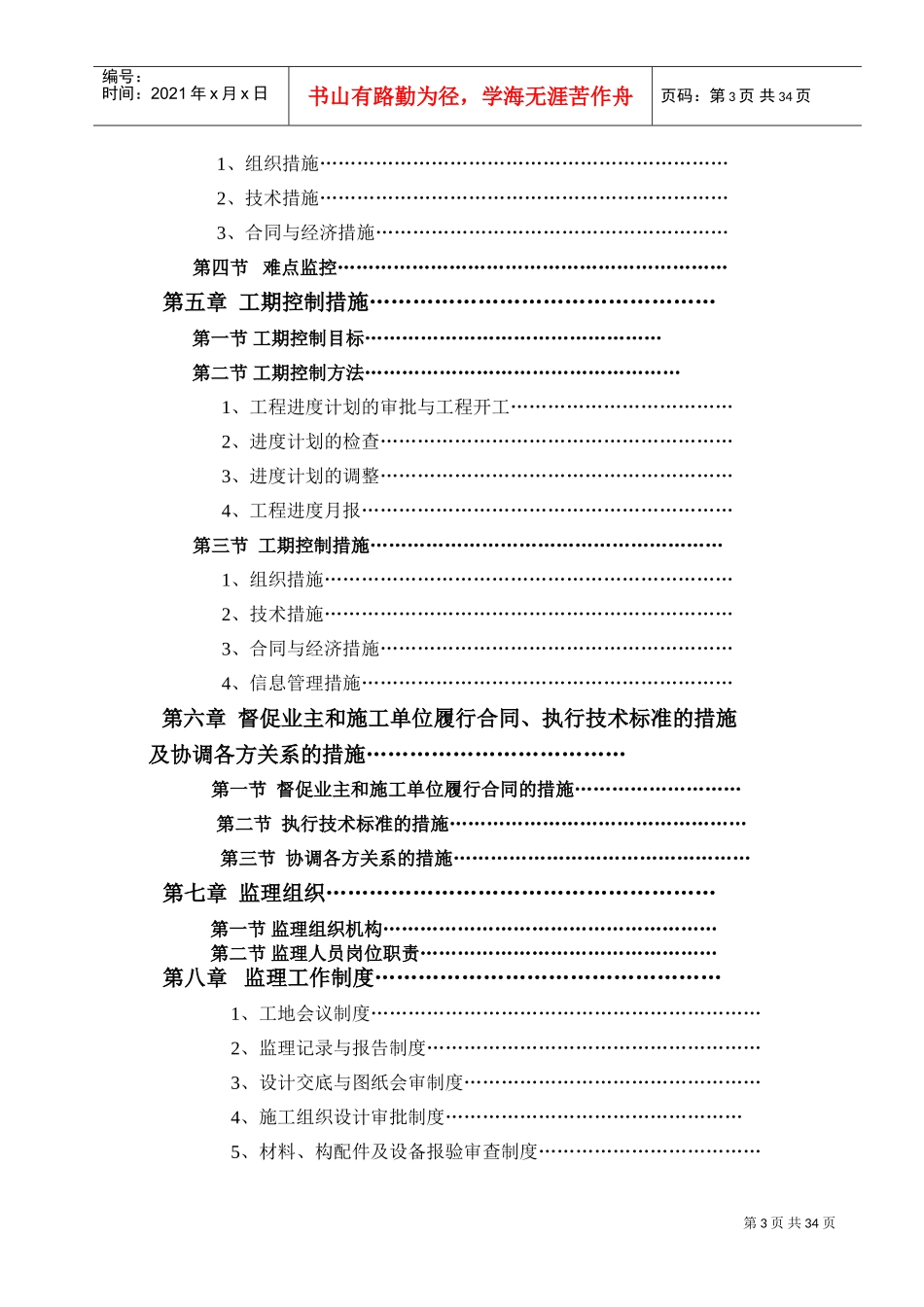 供水管网改造工程监理规划(DOC34页)_第3页