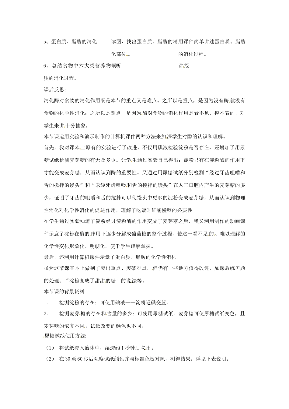 七年级生物下册 2.2《消化和吸收》教案 新人教版_第2页