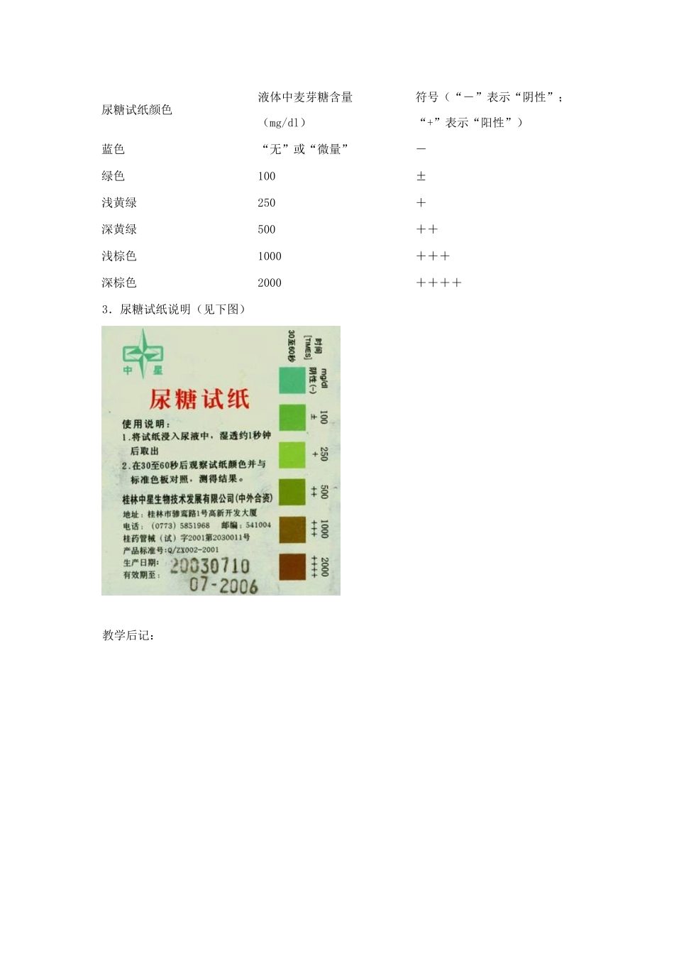 七年级生物下册 2.2《消化和吸收》教案 新人教版_第3页