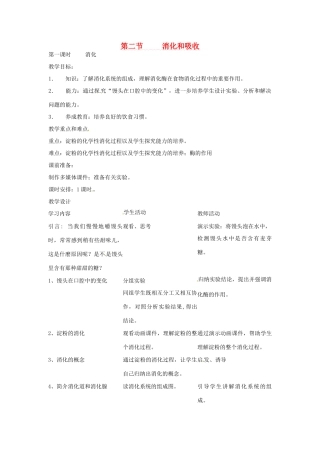 七年级生物下册 2.2《消化和吸收》教案 新人教版