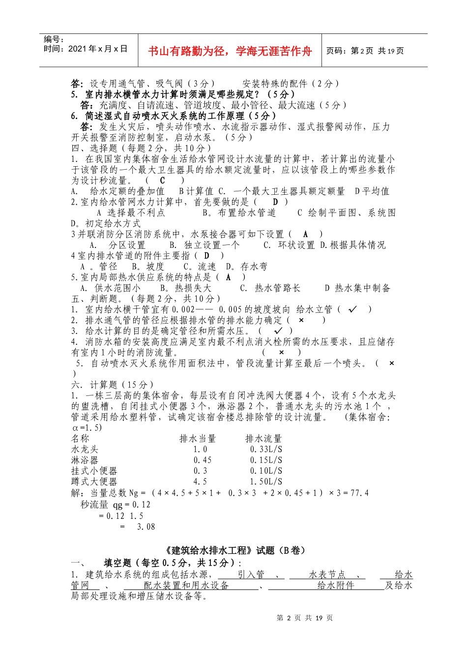 《建筑给水排水工程》试题(A卷)_第2页