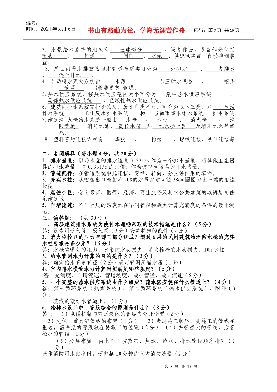 《建筑给水排水工程》试题(A卷)_第3页