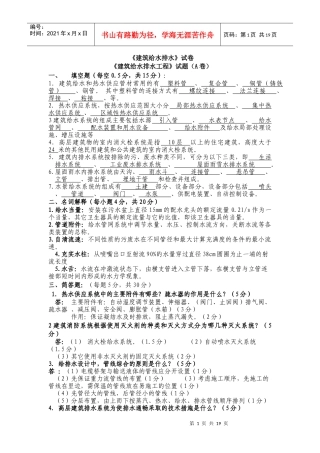 《建筑给水排水工程》试题(A卷)