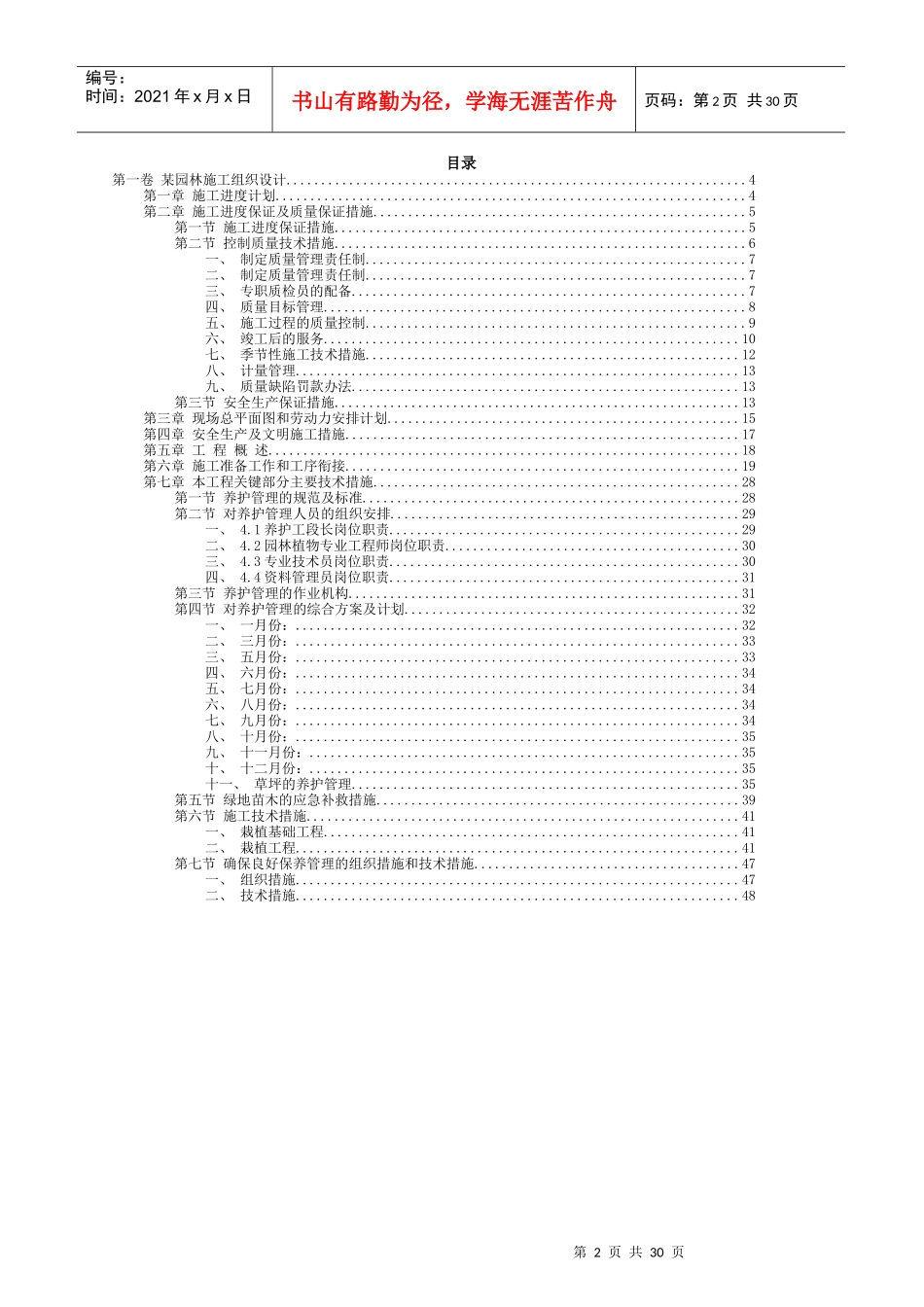 X园林施工组织设计_第2页