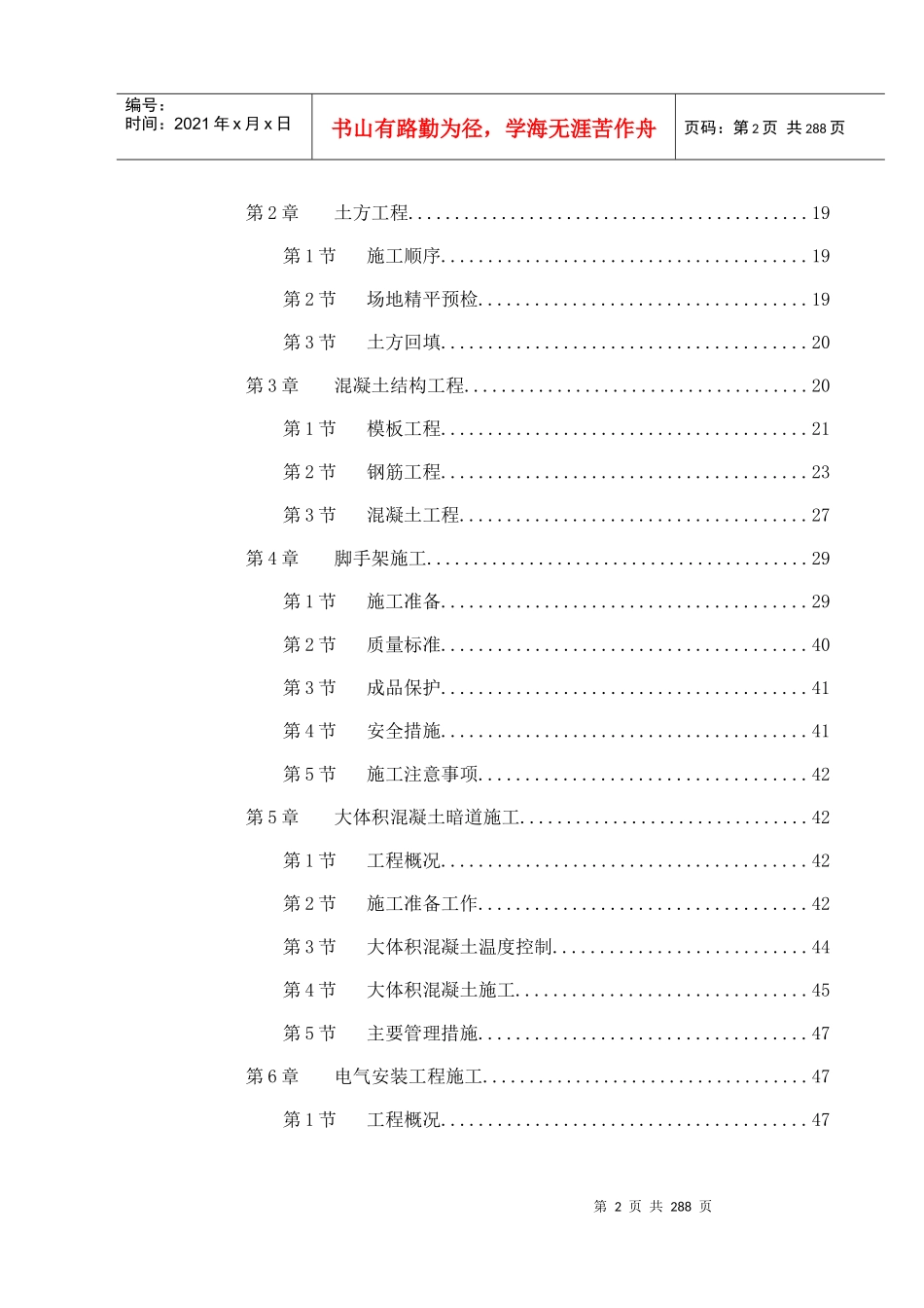 公司选煤厂新建产品仓皮带走廊等土建工程施工组织设计_第2页