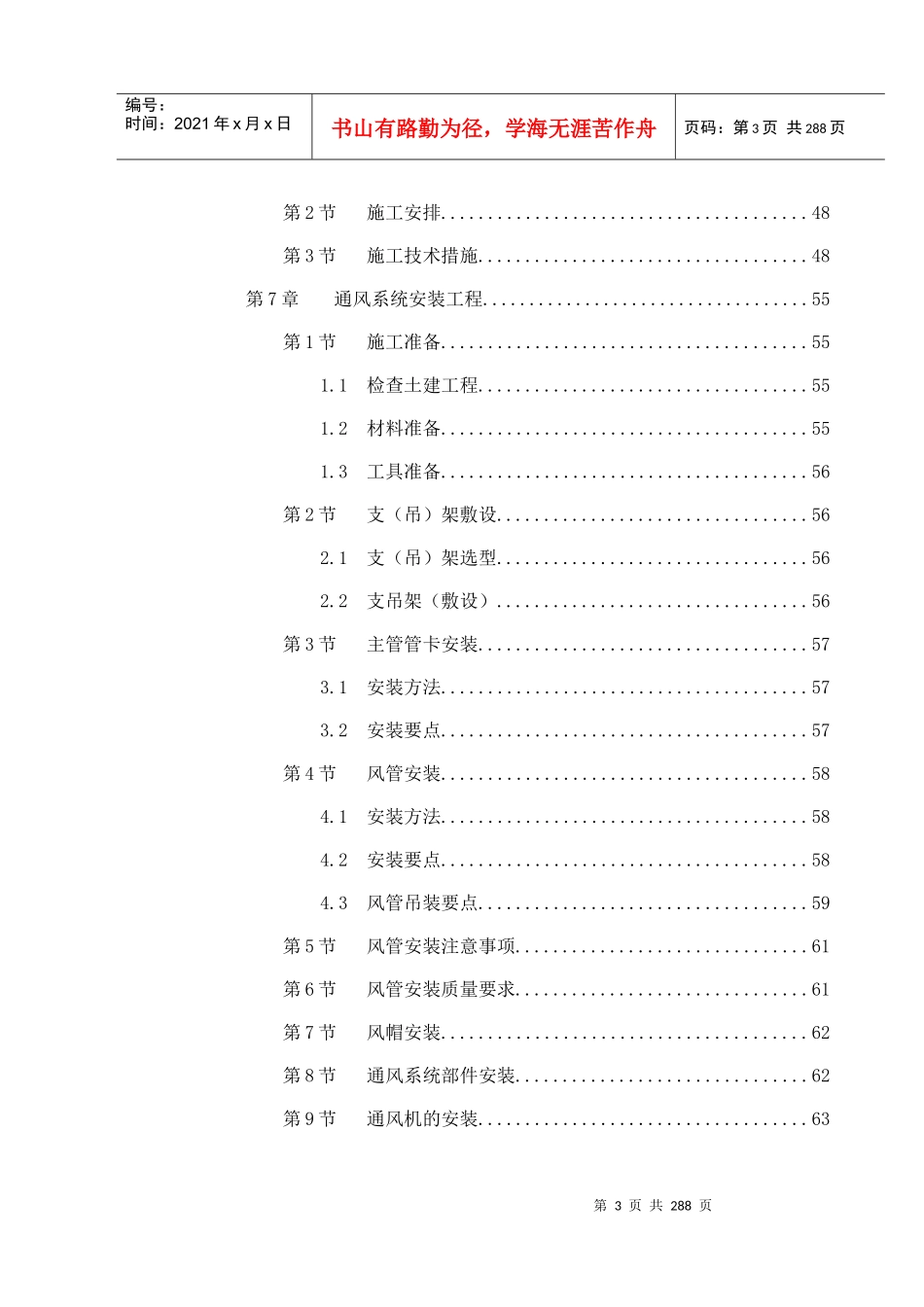 公司选煤厂新建产品仓皮带走廊等土建工程施工组织设计_第3页