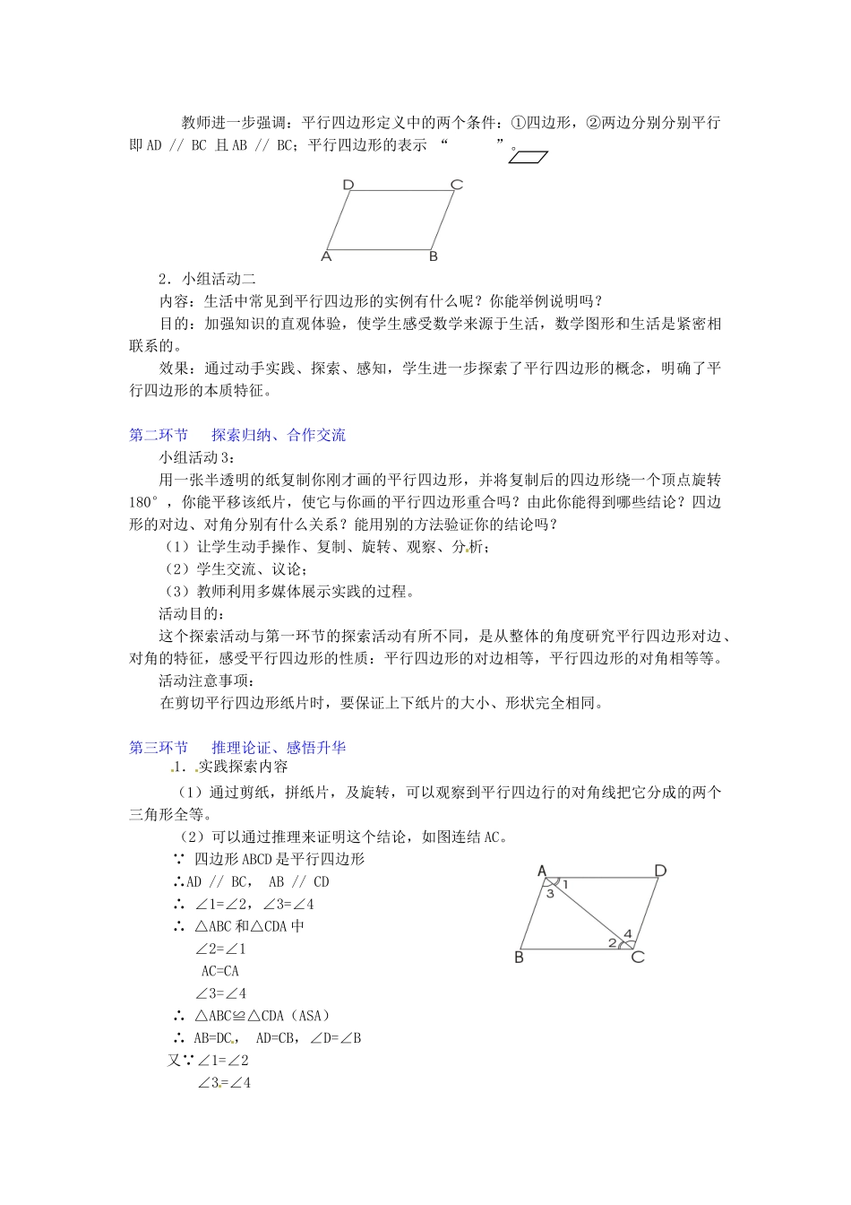 辽宁省开原五中八年级数学《4.1 平行四边形的性质（一）》教学设计_第2页