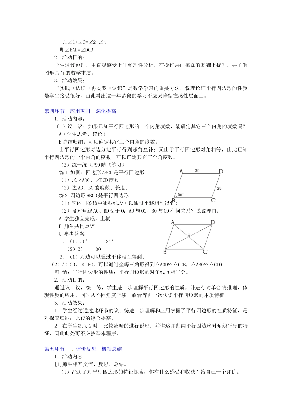 辽宁省开原五中八年级数学《4.1 平行四边形的性质（一）》教学设计_第3页