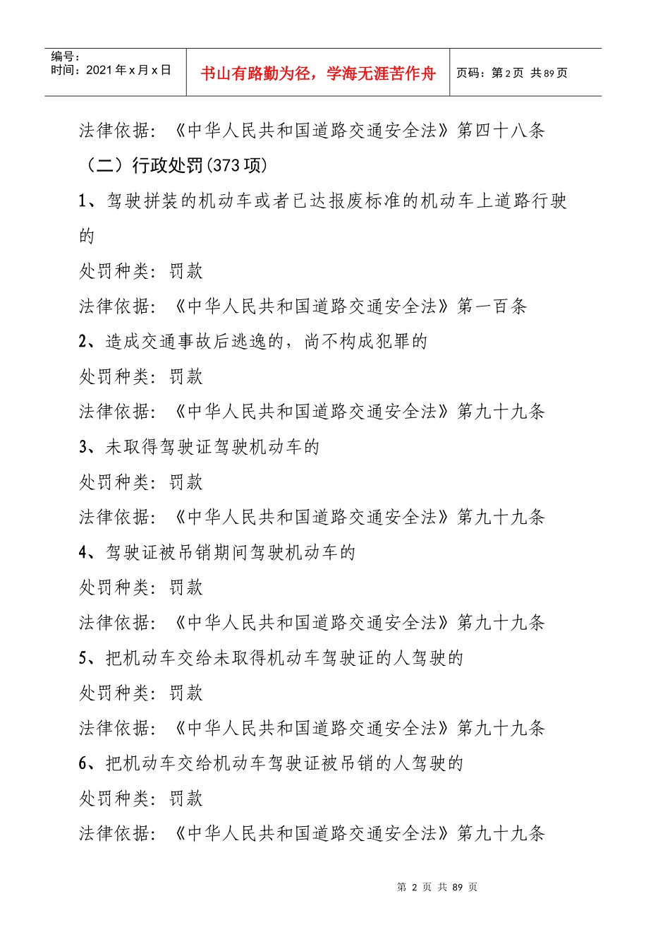 公安局交通警察大队行政执法依据_第2页