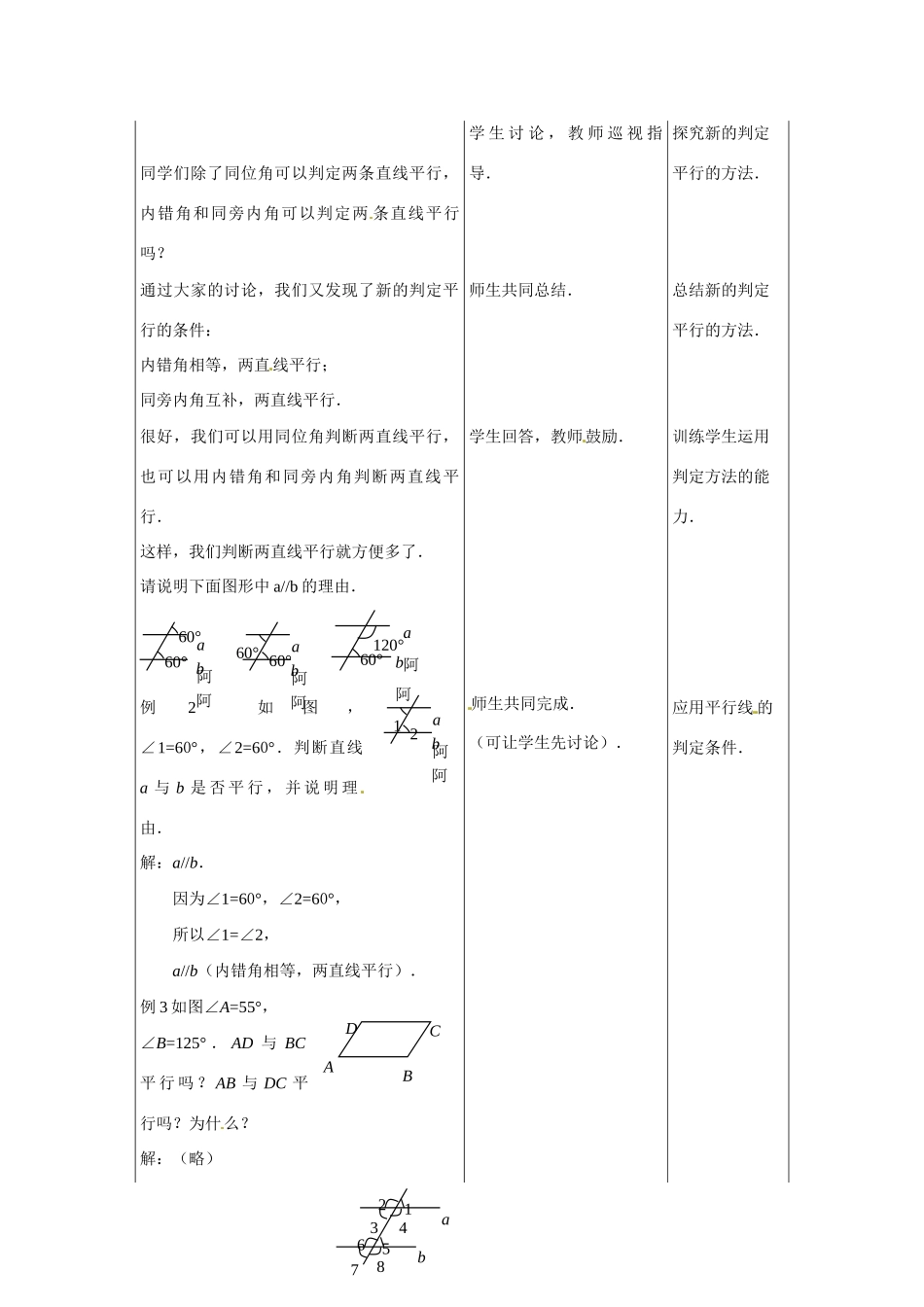 七年级数学下册.2 两条直线平行的条件（教案）冀教版_第2页