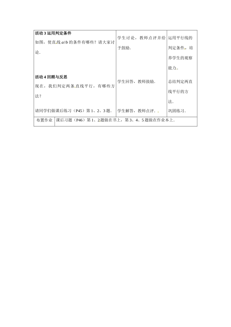 七年级数学下册.2 两条直线平行的条件（教案）冀教版_第3页
