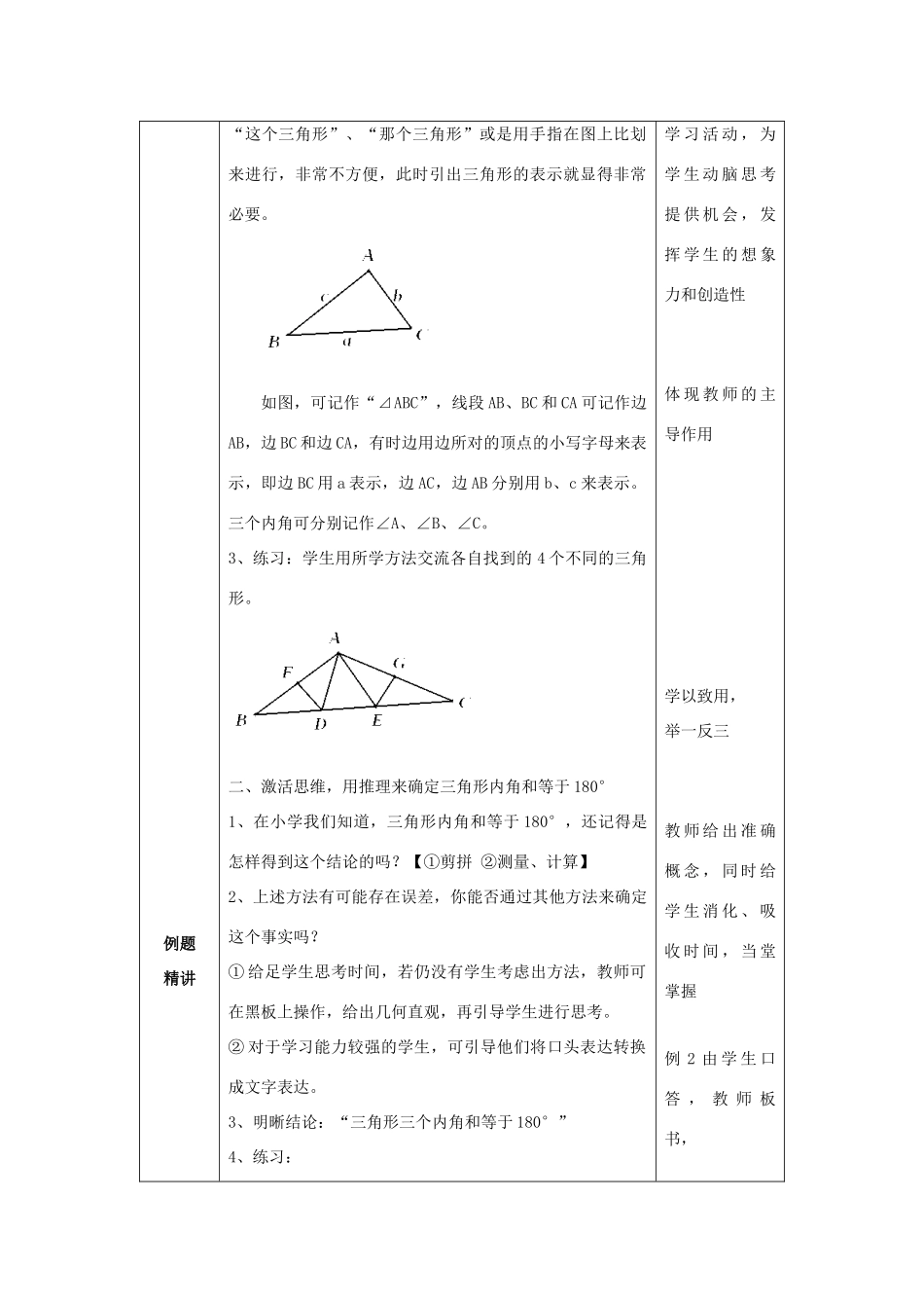 山东省济南市槐荫区七年级数学下册 第四章 三角形 4.1 认识三角形 4.1.1认识三角形教案 （新版）北师大版-（新版）北师大版初中七年级下册数学教案_第2页