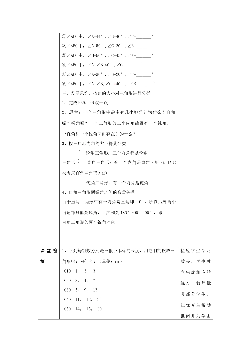 山东省济南市槐荫区七年级数学下册 第四章 三角形 4.1 认识三角形 4.1.1认识三角形教案 （新版）北师大版-（新版）北师大版初中七年级下册数学教案_第3页
