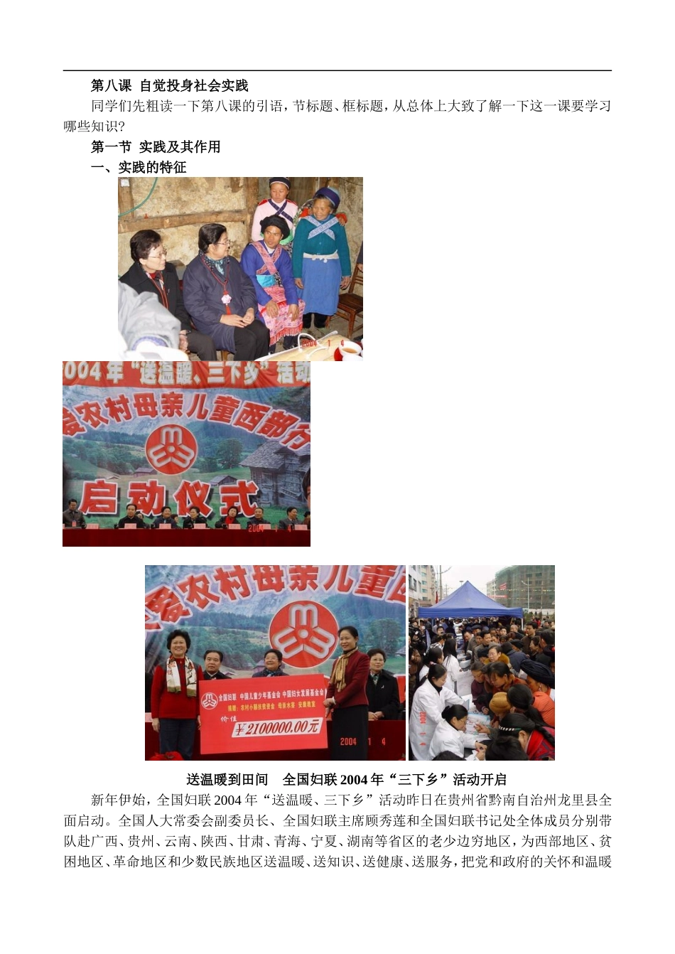 高二政治8.1 实践的特征教案 人教版_第2页