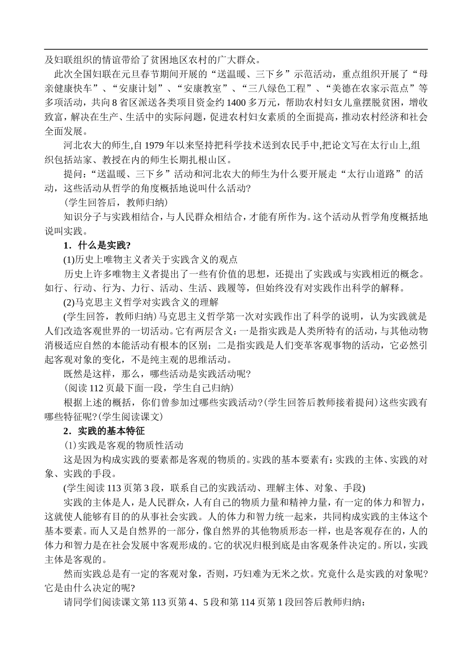 高二政治8.1 实践的特征教案 人教版_第3页