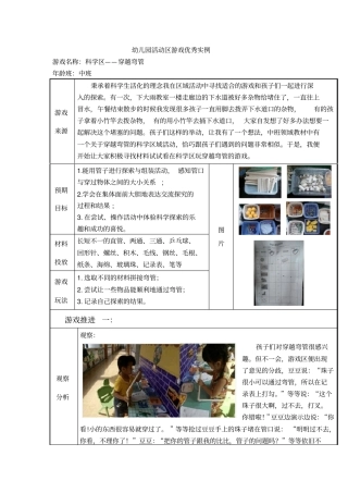 幼儿园中班表现性活动区游戏教学案例：穿越弯管