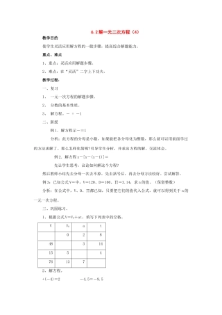 七年级数学下册：6.2解一元一次方程（第4课时）教案华东师大版