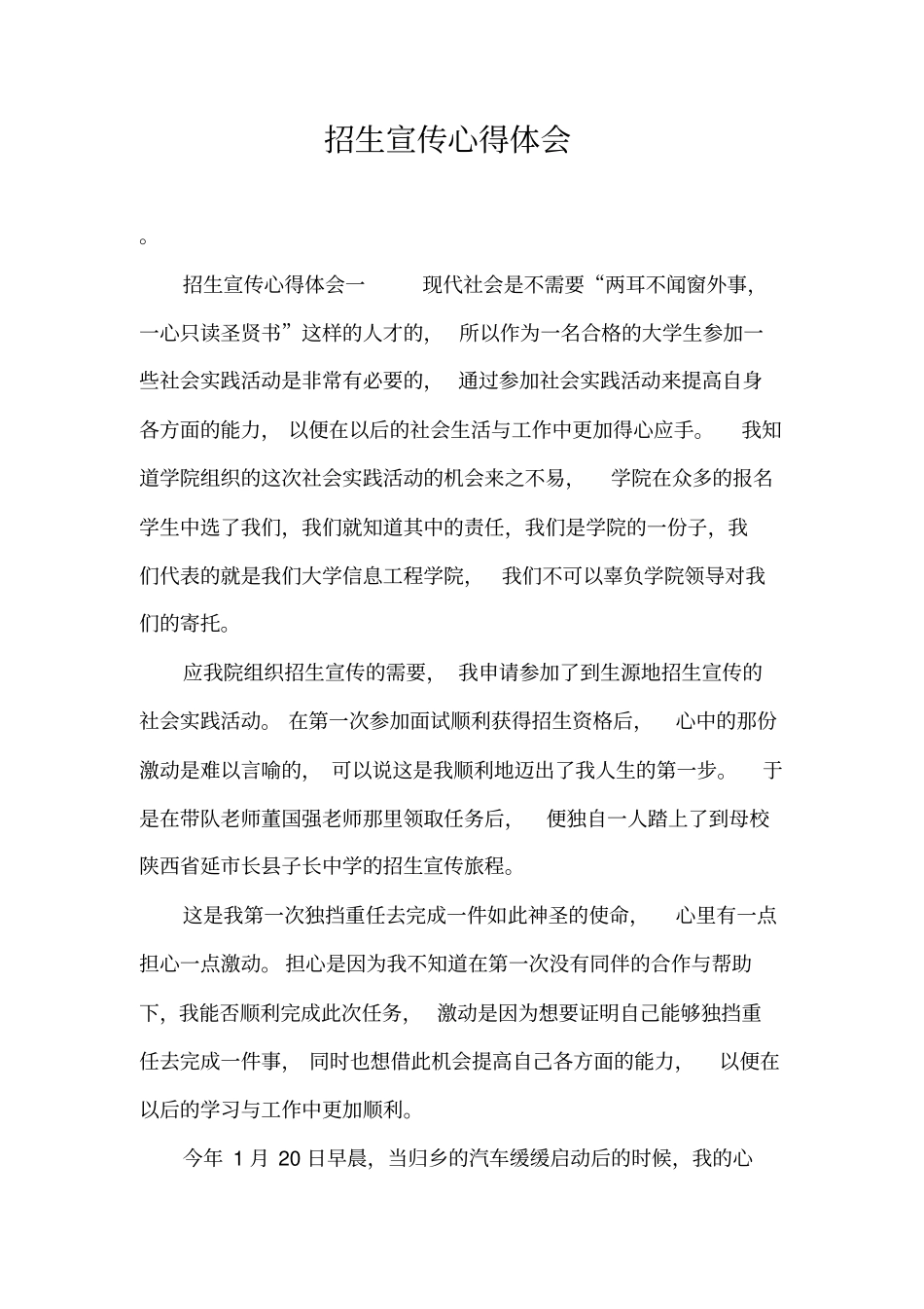 招生宣传心得体会_第1页