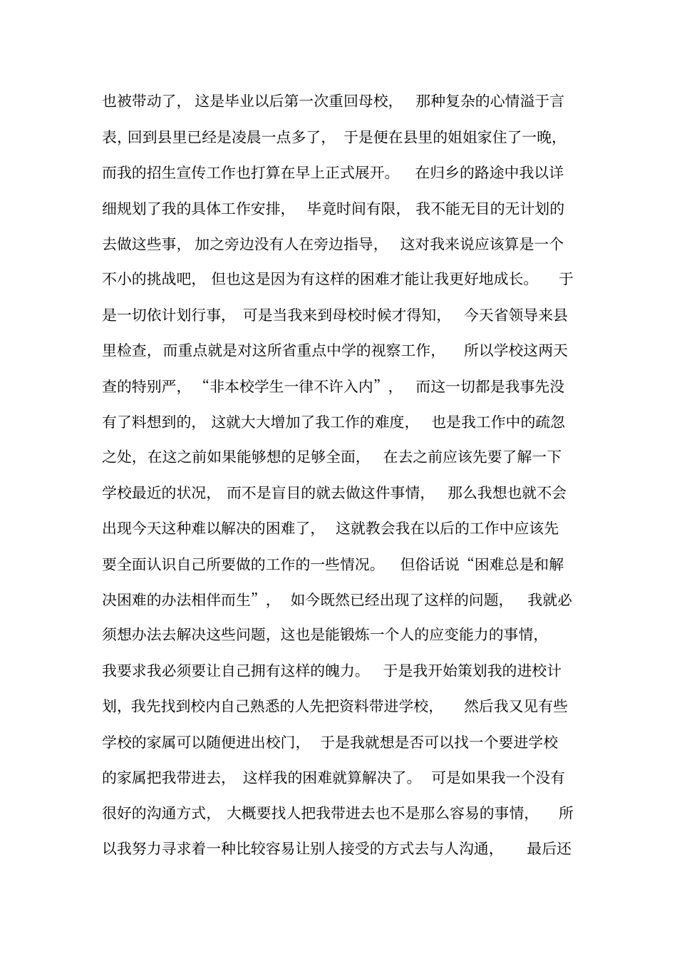 招生宣传心得体会_第2页