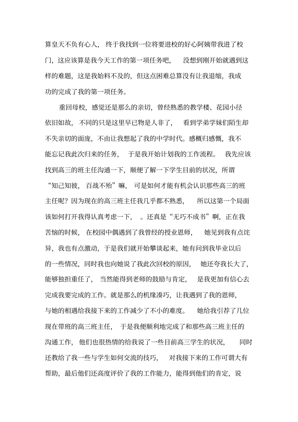 招生宣传心得体会_第3页