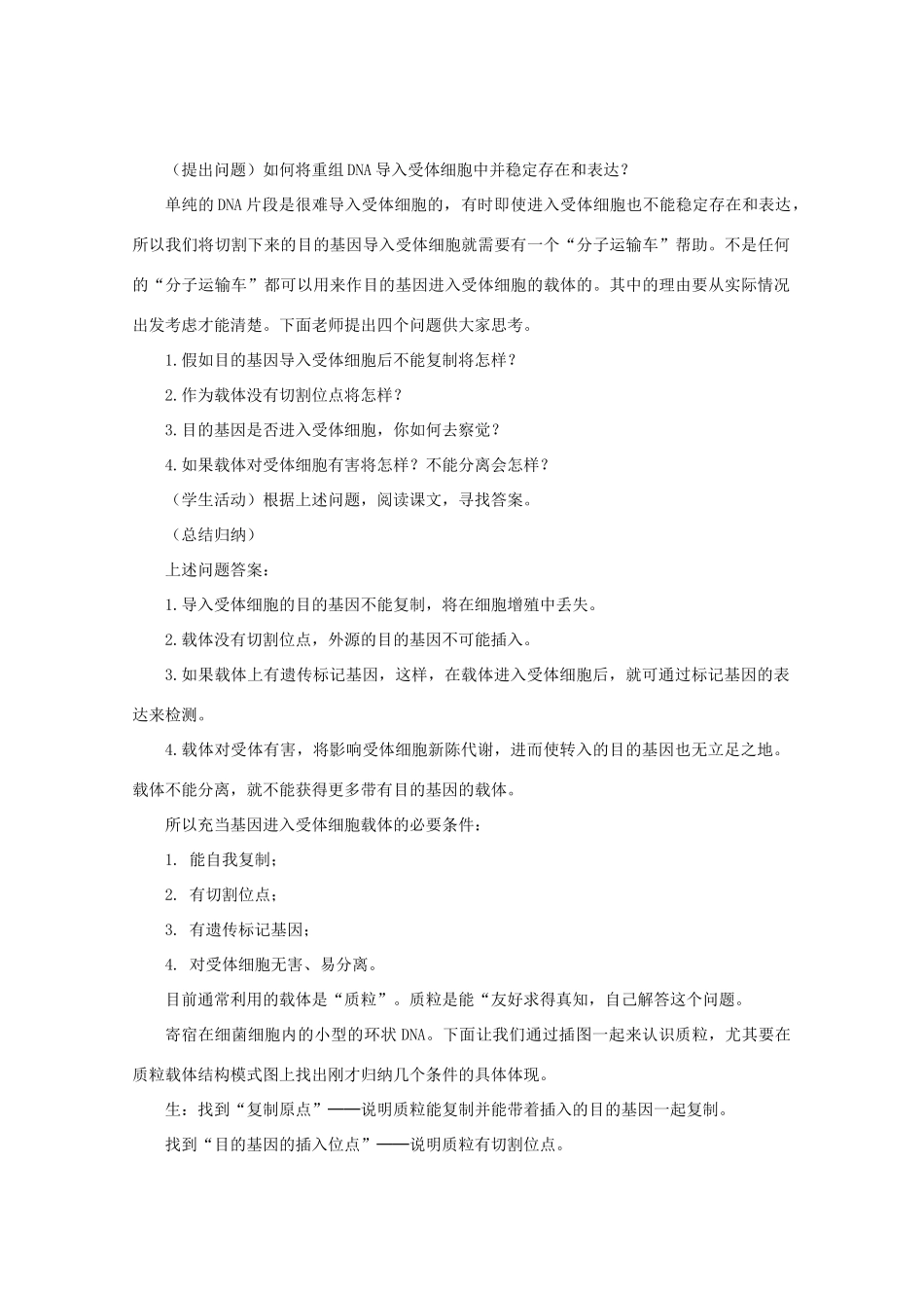 高中生物 1.1工具酶的发现和基因工程教案 浙科版选修3-浙科版高二选修3生物教案_第3页