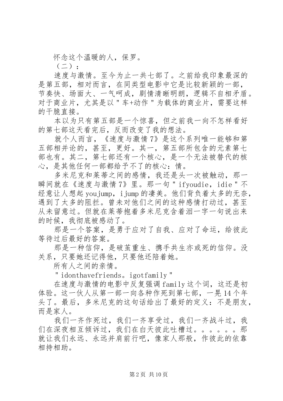 速度与激情7观后感 _第2页