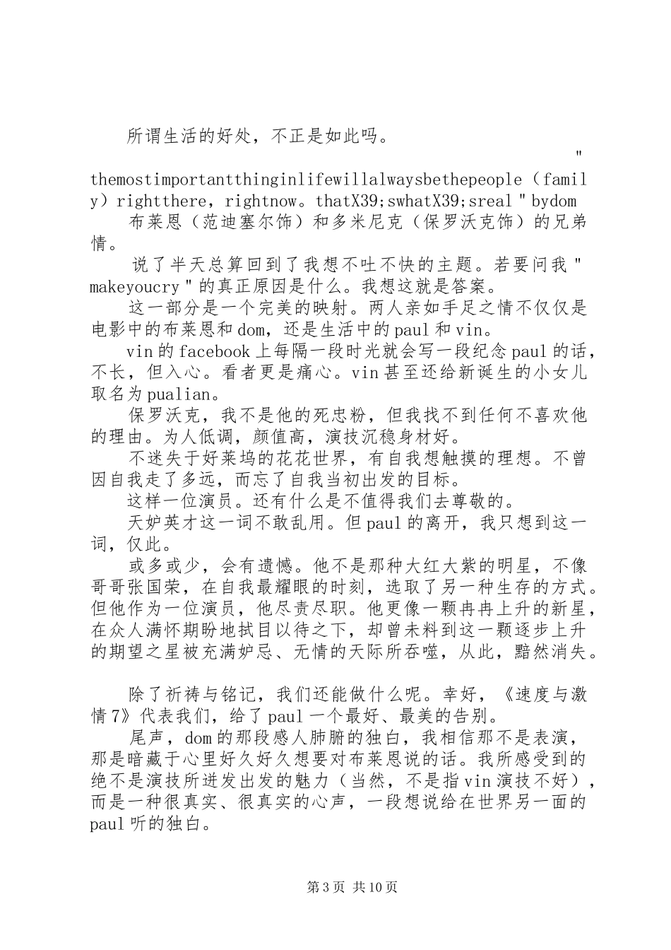 速度与激情7观后感 _第3页