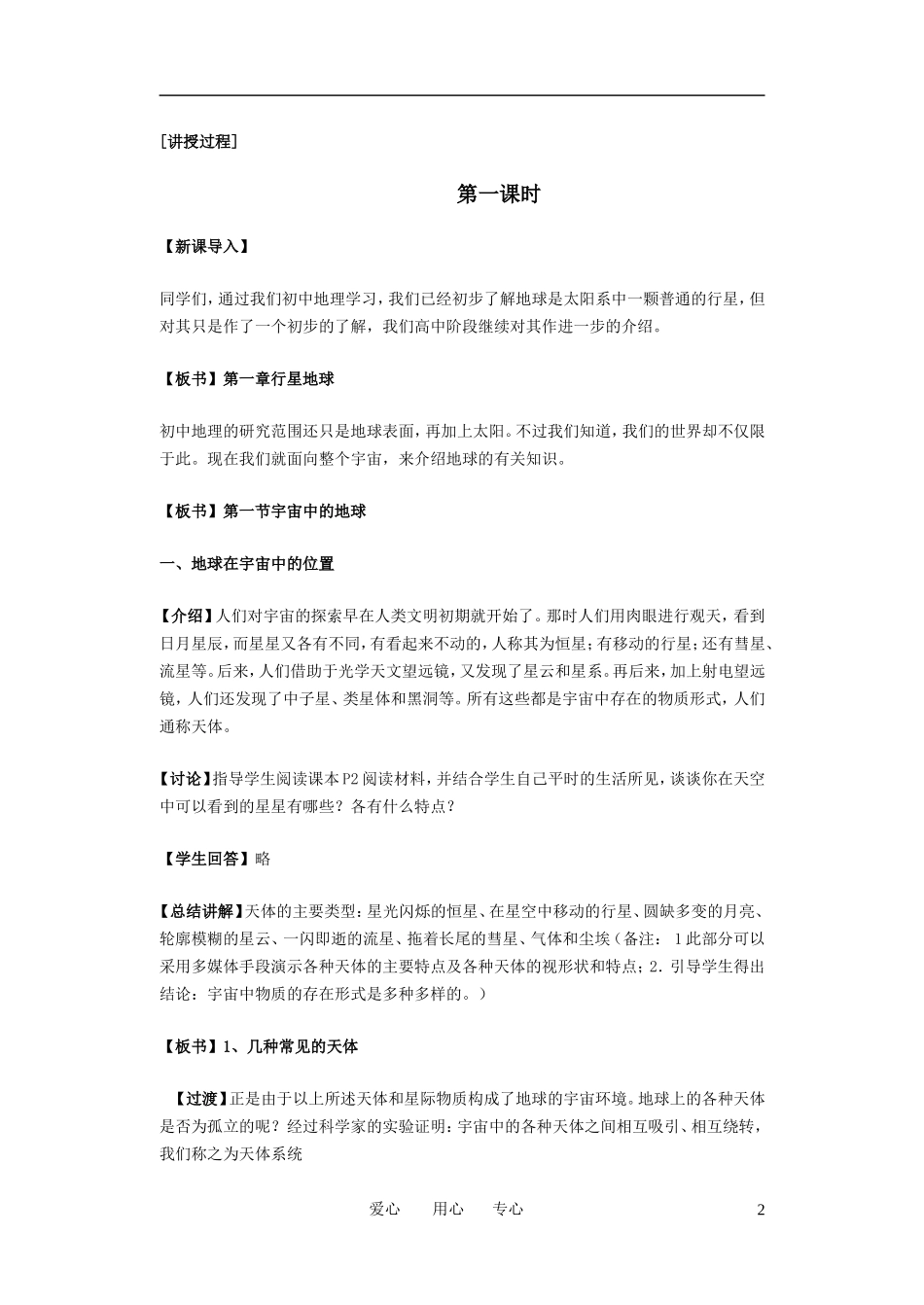 高中地理 全课本教案 新人教版必修1_第2页