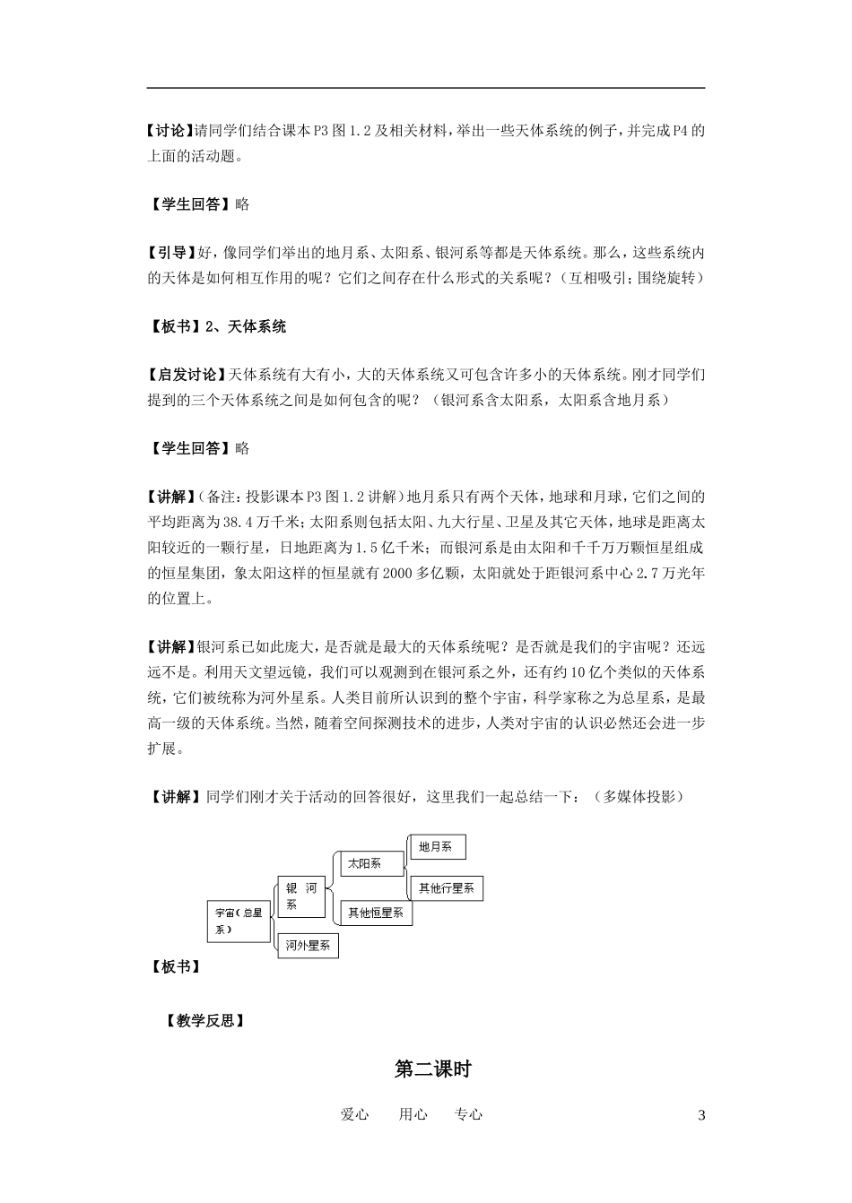 高中地理 全课本教案 新人教版必修1_第3页