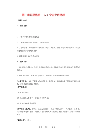 高中地理 全课本教案 新人教版必修1