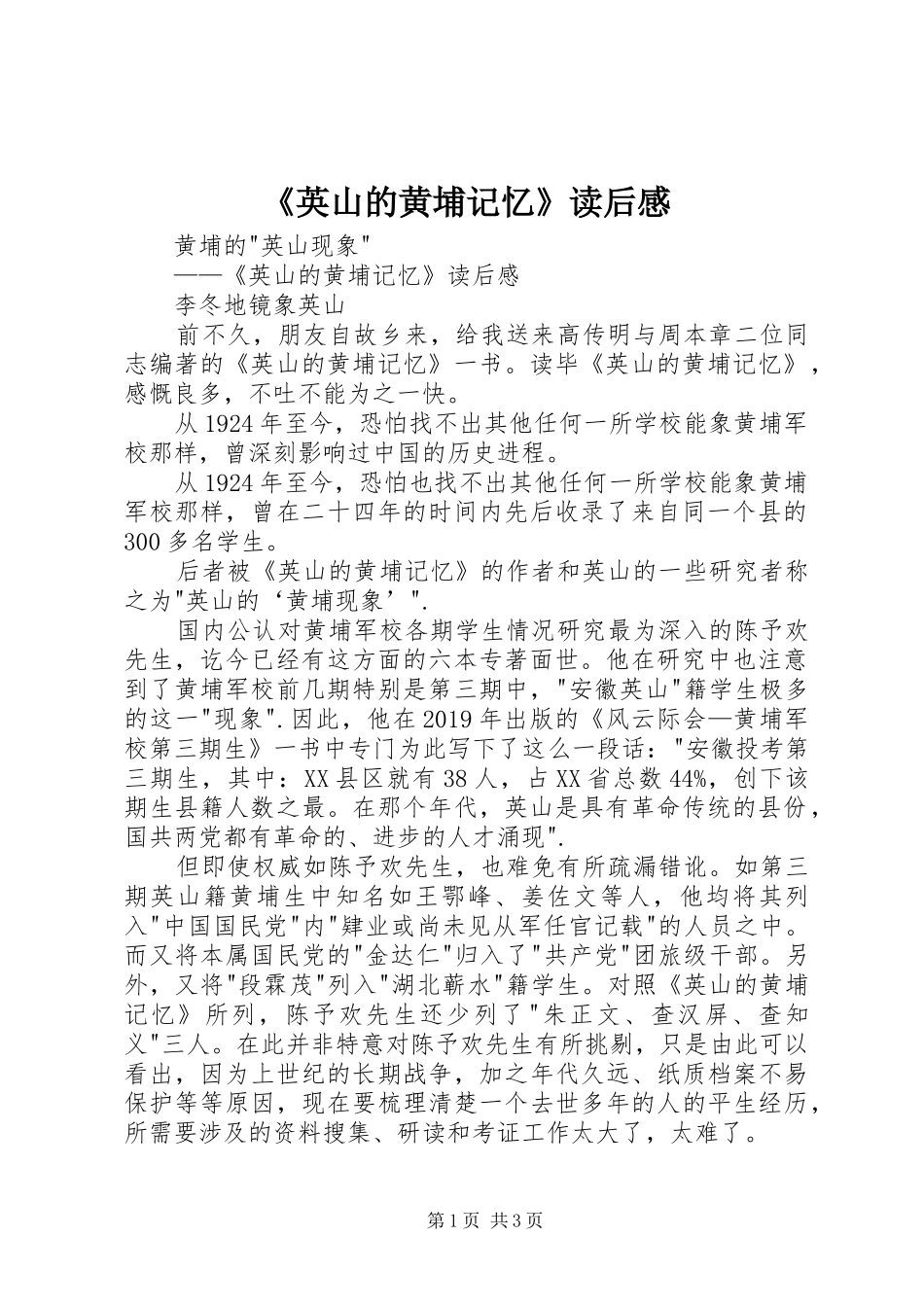 《英山的黄埔记忆》读后感 _第1页