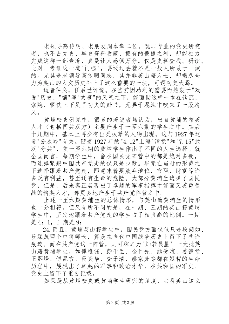《英山的黄埔记忆》读后感 _第2页