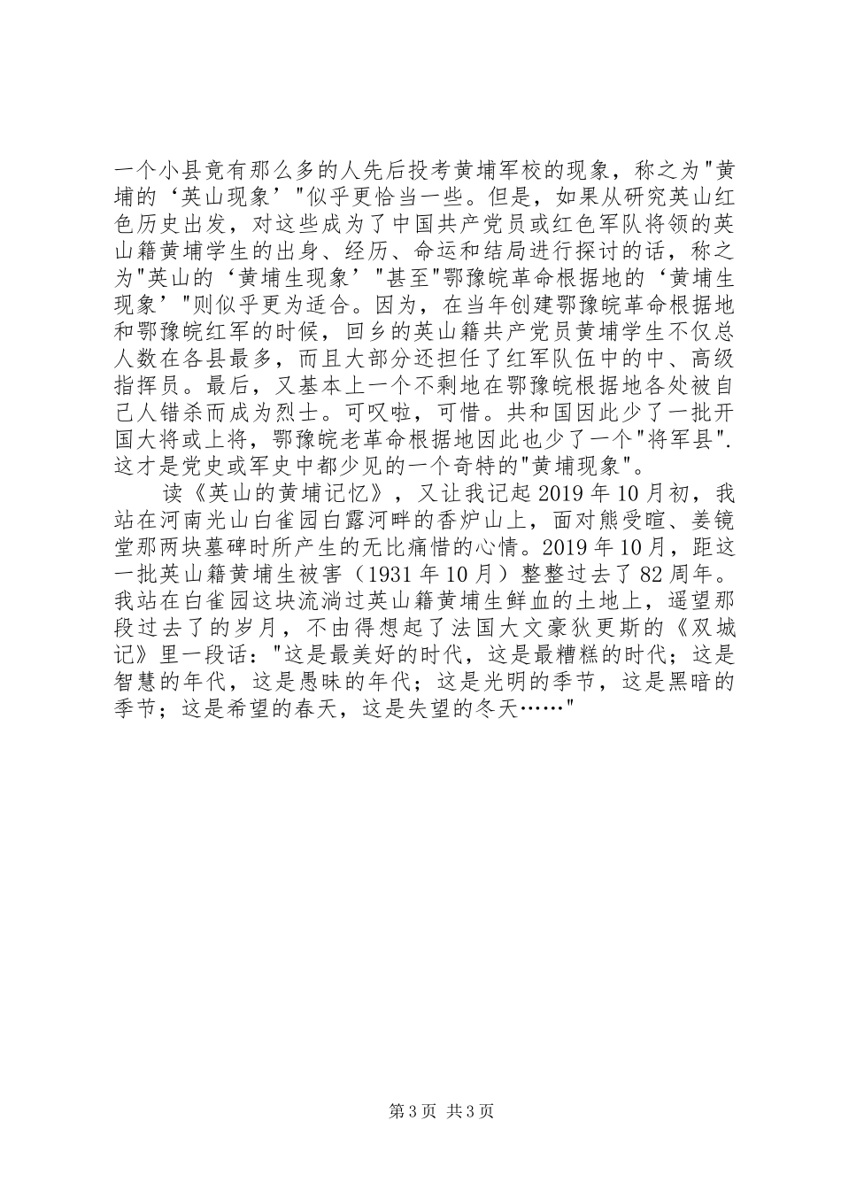 《英山的黄埔记忆》读后感 _第3页